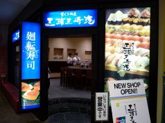 まぐろ問屋 三浦三崎港 お台場ヴィーナスフォート店の写真