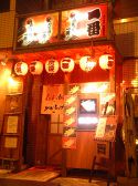炭焼居酒屋 一番の雰囲気3