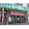 六三四らーめん2号店の写真