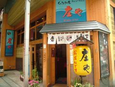 庄や 郡山店の雰囲気1