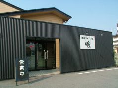 喰。くう Cooの写真