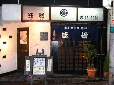 四季魚貝料理 活増の雰囲気1