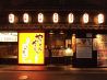 串焼き いづも 日比谷店のおすすめポイント1