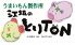 江坂のとりTON とりとんのロゴ