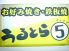 うるとら 5のロゴ