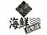 海鮮食樂部のロゴ