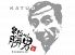 勝男 KATSUO かつおのロゴ