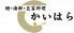 串焼 鰻 豆富 かいはら。のロゴ