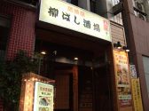 居酒屋 柳ばし酒場の雰囲気3