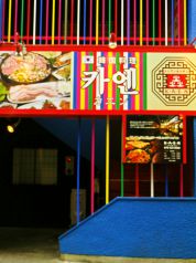 カエン KAEN コリアンキッチン Korean Kitchenの写真