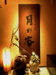 月の庵