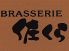 ブラッスリー BRASSERIE 佐くらのロゴ