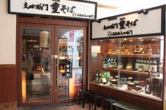 美濃屋文右衛門 さいたま新都心コクーン店の写真