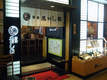 沼津 魚がし鮨 丸ビルの雰囲気1
