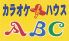 カラオケハウス ABCのロゴ