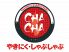 チャチャ CHA-CHA 桜木店 焼き肉 しゃぶしゃぶのロゴ