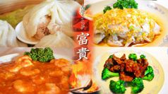 香港ダイニング 富貴の写真