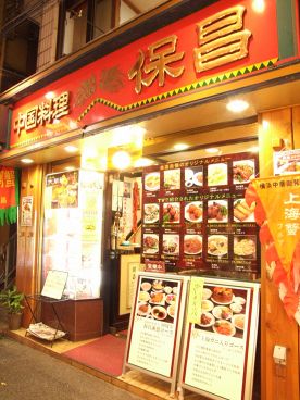 保昌 ほしょう 横浜中華街の雰囲気1