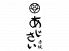 あじさい 赤坂のロゴ