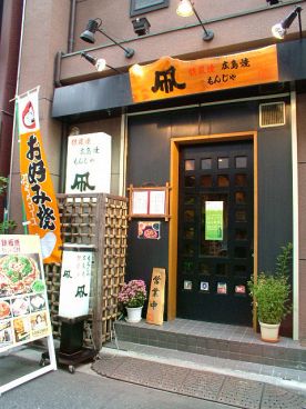 凧 鉄板焼の雰囲気1
