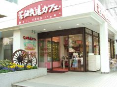 赤坂・六本木・麻布十番・西麻布　花畑牧場カフェ 六本木ヒルズ店の写真