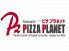 ピザ プラネット PIZZA PLANETのロゴ