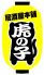 虎の子中央本店 個室居酒屋のお店ロゴ