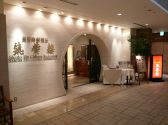 筑紫樓 丸の内店 丸ビルの雰囲気3