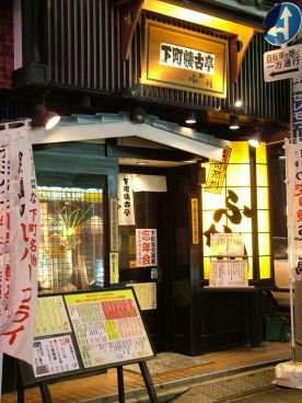 下町懐古亭 ふか川の雰囲気1