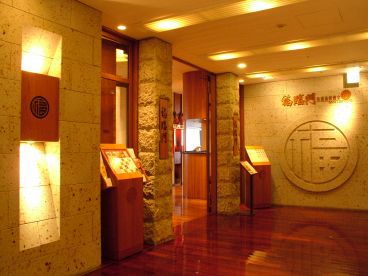 福臨門酒家 丸ビル店の雰囲気1