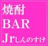 ジュニア しんのすけのロゴ