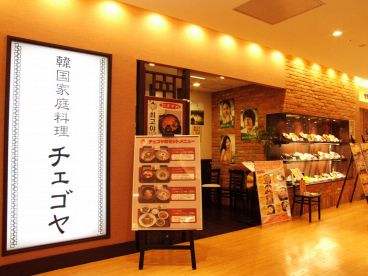 チェゴヤ 相模大野店の雰囲気1