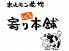 ホルモン道場 寄り本舗 神田店のロゴ