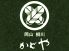 かどや 岡山のロゴ