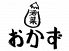 おかず 溜池山王店のロゴ