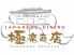 極楽商店 青葉区 国分町のロゴ
