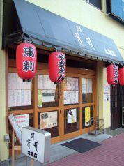 大黒店 本店の写真