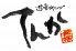 てんか 宇都宮店のロゴ