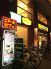 エアーズカフェ 亀有店のロゴ