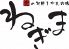 ねぎま 中央区 南2条西5のロゴ