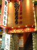 あじたろう 川崎店のおすすめポイント1