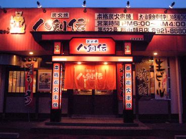 八剣伝 郡山朝日店の雰囲気1