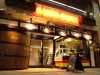 バーデンバーデン 長岡の写真