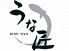 うな匠 秋葉原のロゴ