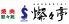 叙々苑 燦々亭のロゴ