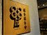 四国味遍路 88屋 はちはちやのロゴ