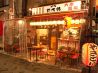 もつ焼き やきとり くじら 浅草 弥太郎のおすすめポイント1