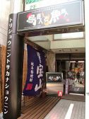 鳥商人と魚商人 九州鶏 黒焼き 遠州三河 魚串の雰囲気3