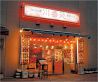 川香苑 本店のおすすめポイント1