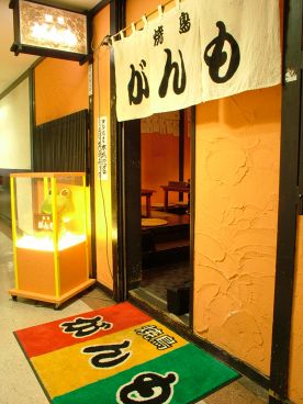 がんもの雰囲気1